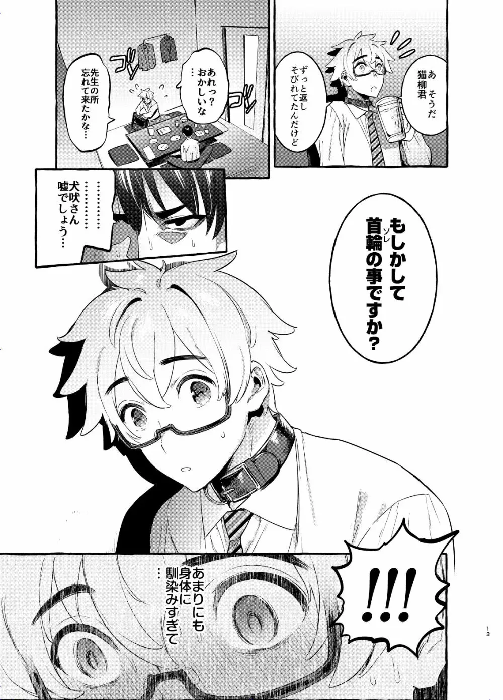 わんわんお父さん2 Page.12