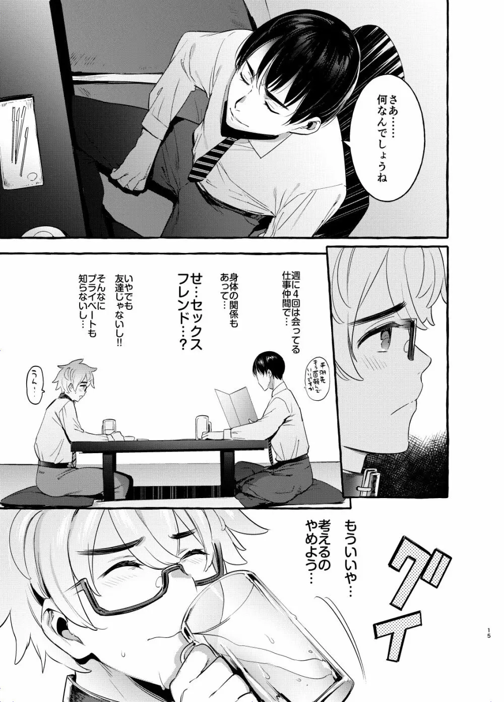 わんわんお父さん2 Page.14