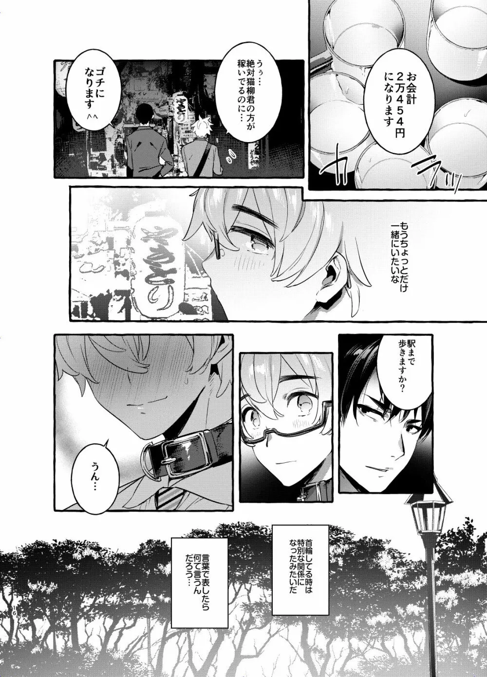 わんわんお父さん2 Page.15