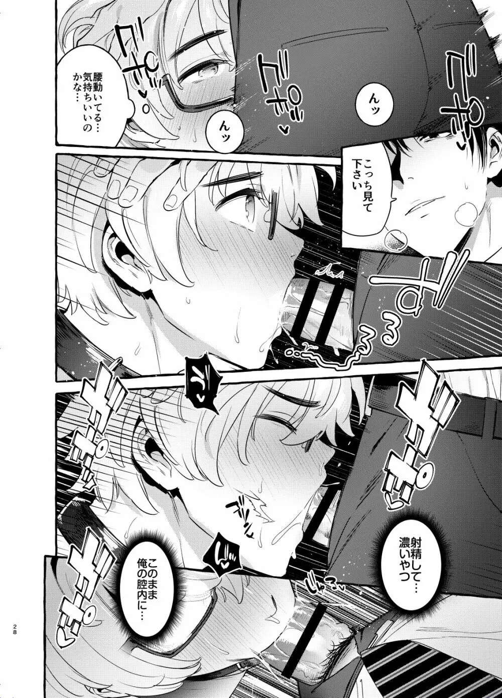 わんわんお父さん2 Page.27