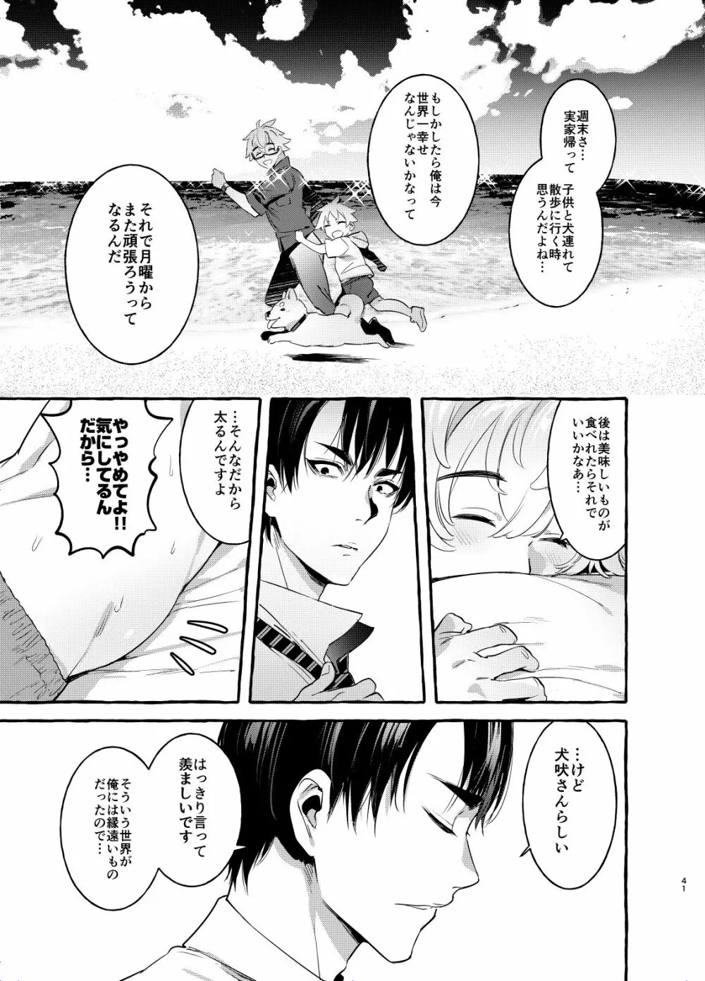 わんわんお父さん2 Page.40