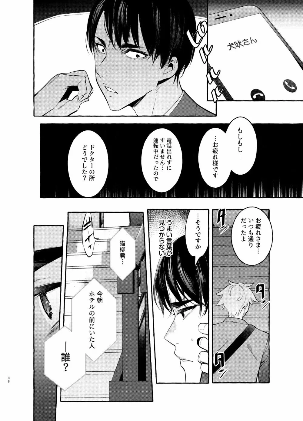 わんわんお父さん3 Page.38