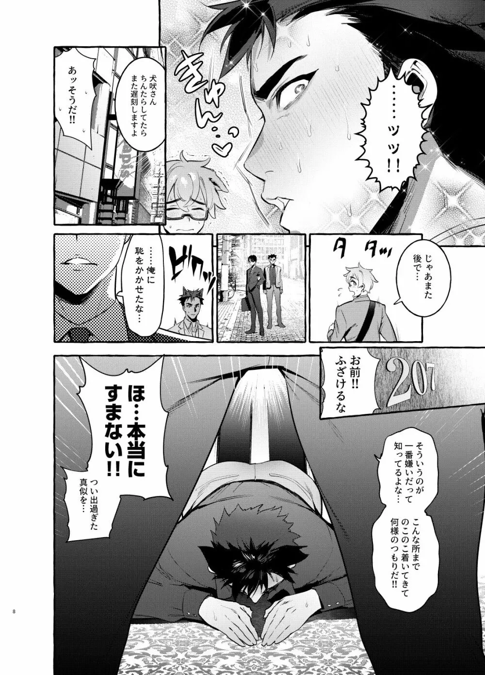 わんわんお父さん3 Page.8