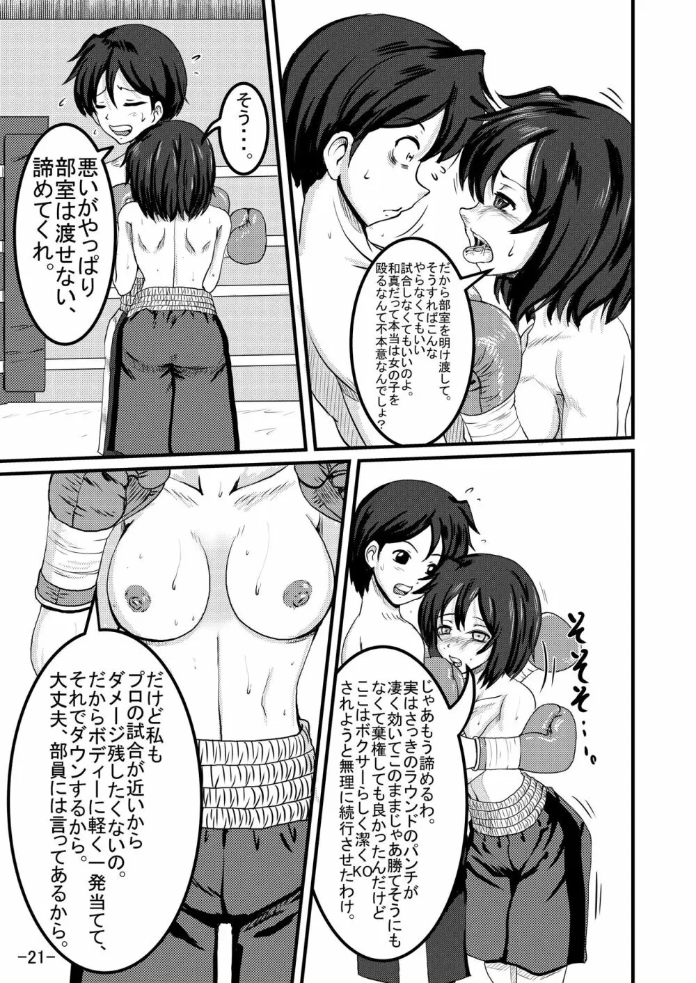 部室争奪戦 Page.21