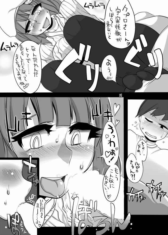 オトゲボン Page.4