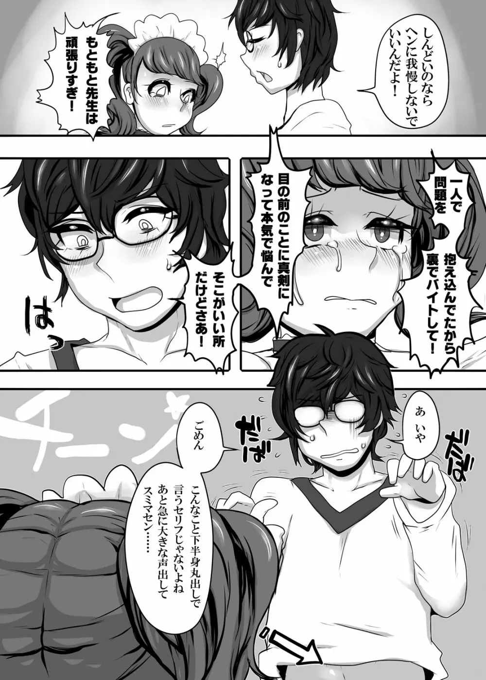 君と私の共犯関係 Page.12