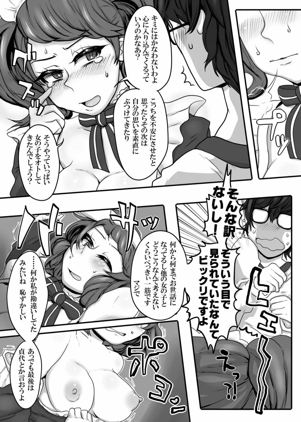 君と私の共犯関係 Page.13