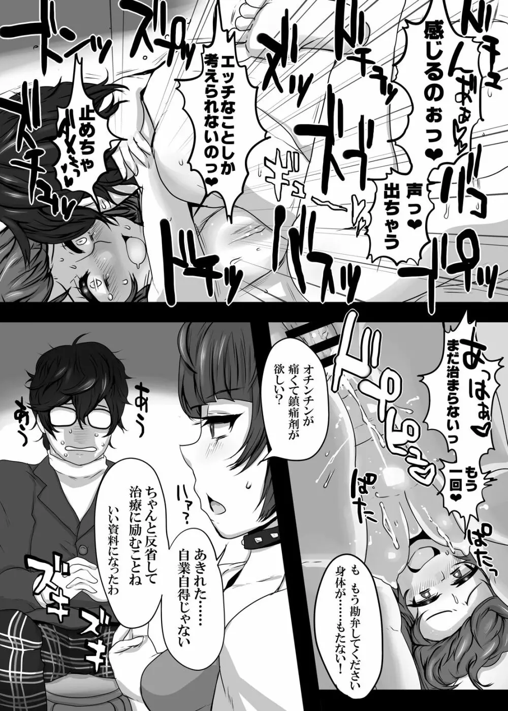 君と私の共犯関係 Page.24