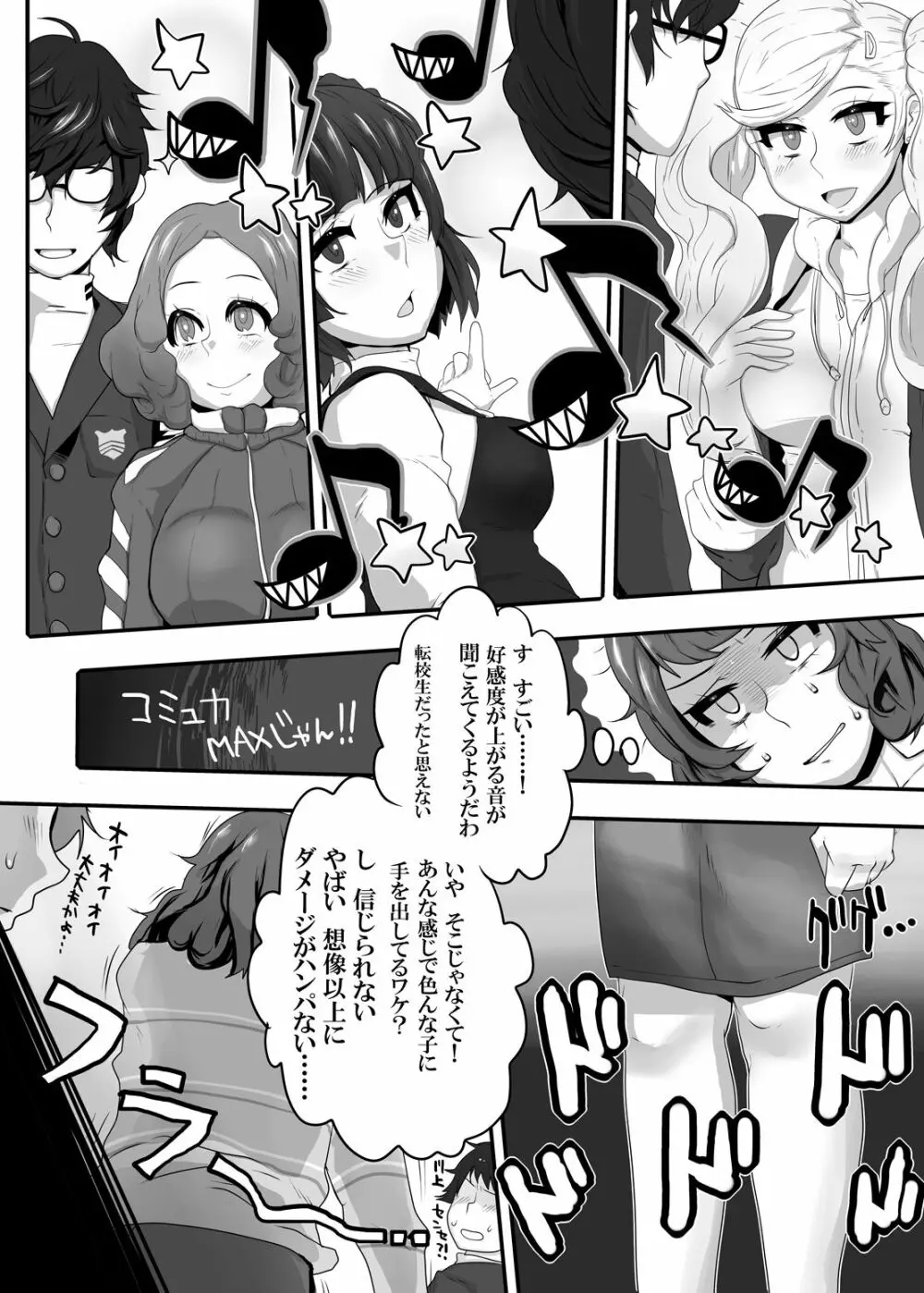 君と私の共犯関係 Page.5