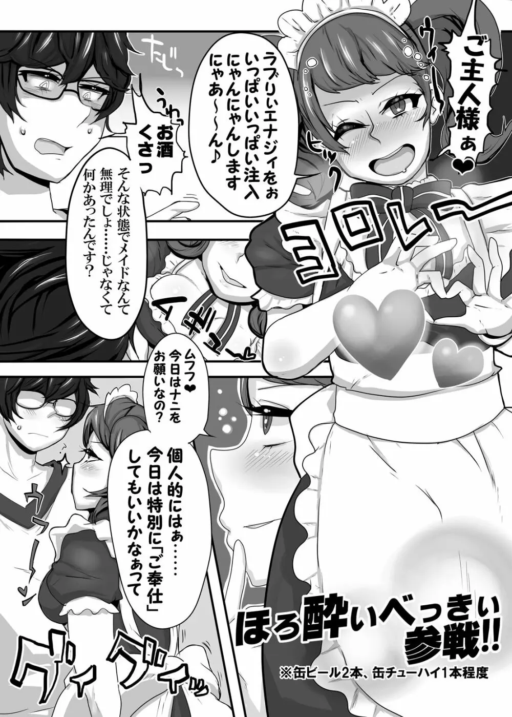 君と私の共犯関係 Page.6