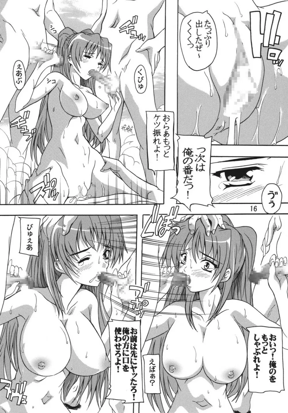 タマ姉と温泉!! Page.15