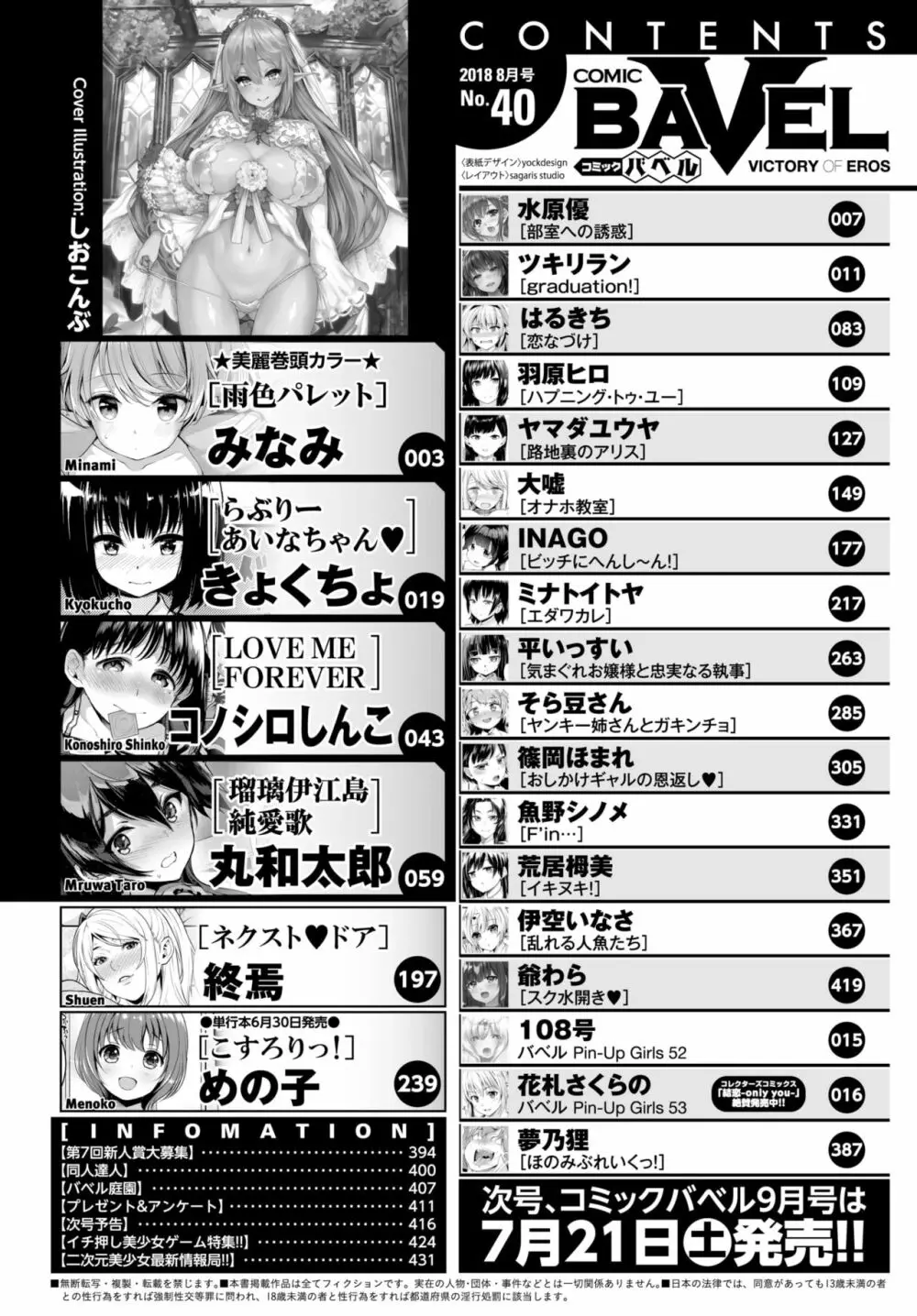 COMIC BAVEL 2018年8月号 Page.2