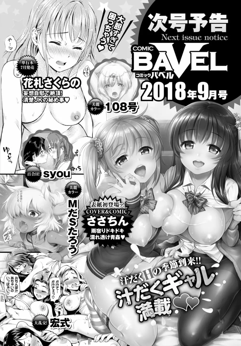 COMIC BAVEL 2018年8月号 Page.372