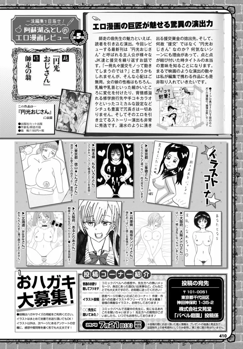 COMIC BAVEL 2018年8月号 Page.374