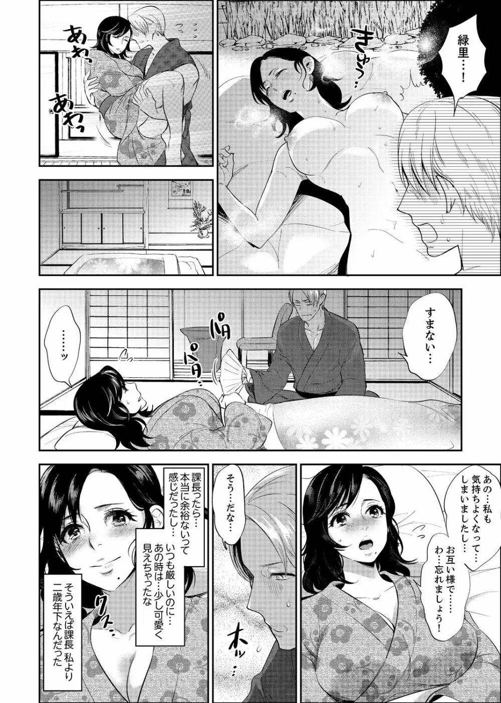 社員旅行で泥酔エッチ!～温泉のナカで熱いの入ってるぅ… 1-4 Page.20