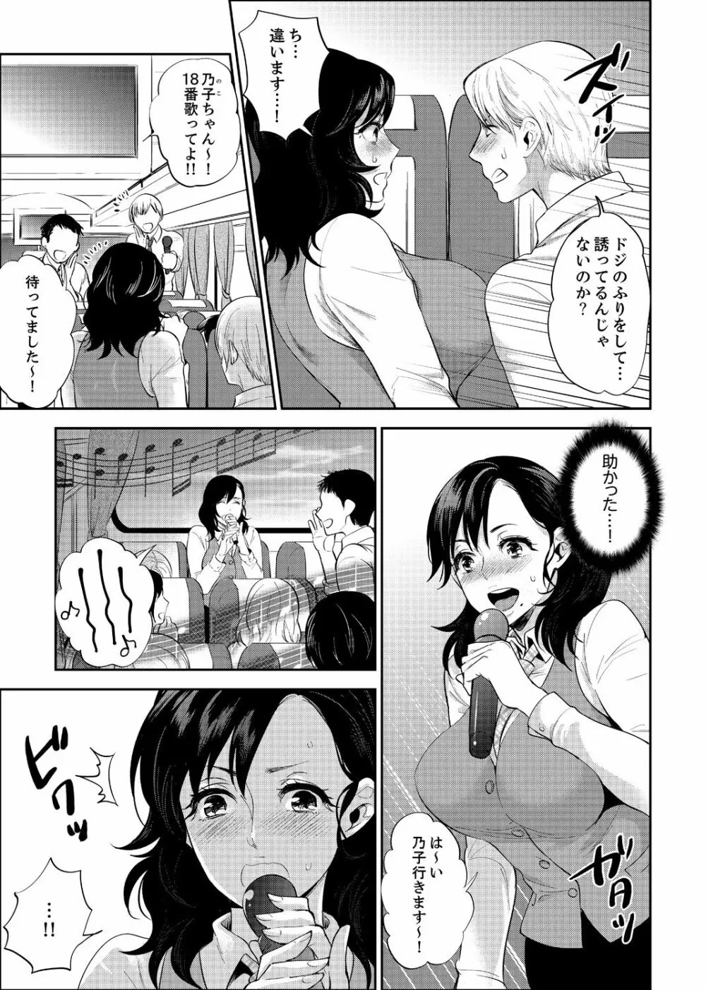 社員旅行で泥酔エッチ!～温泉のナカで熱いの入ってるぅ… 1-4 Page.40