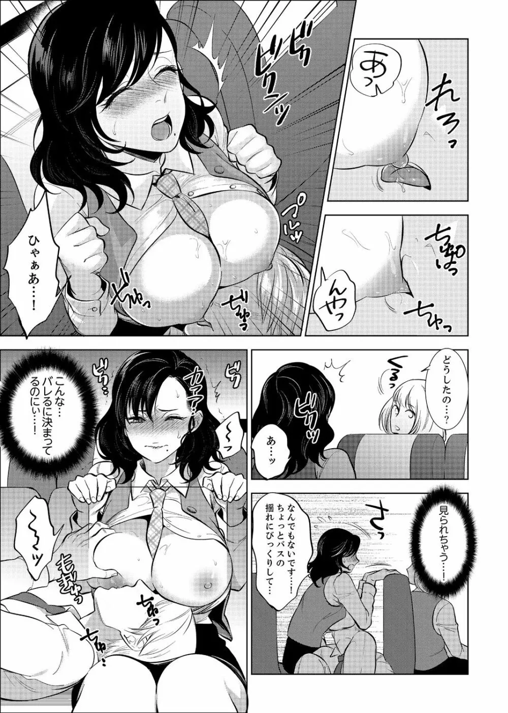 社員旅行で泥酔エッチ!～温泉のナカで熱いの入ってるぅ… 1-4 Page.45