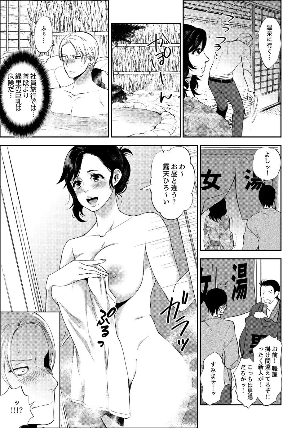 社員旅行で泥酔エッチ!～温泉のナカで熱いの入ってるぅ… 1-4 Page.5