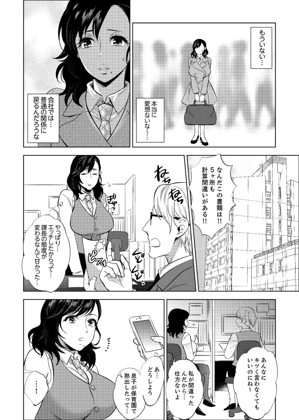 社員旅行で泥酔エッチ!～温泉のナカで熱いの入ってるぅ… 1-4 Page.58