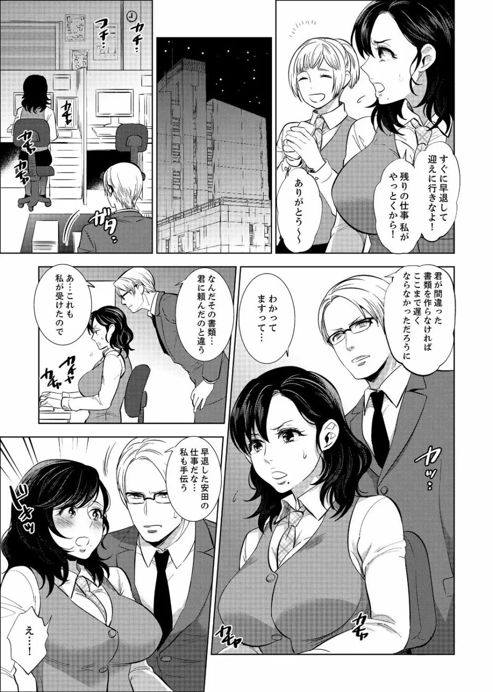 社員旅行で泥酔エッチ!～温泉のナカで熱いの入ってるぅ… 1-4 Page.59