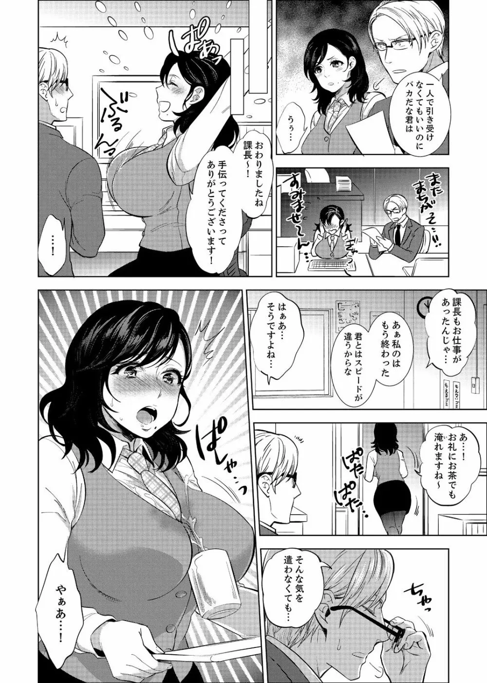 社員旅行で泥酔エッチ!～温泉のナカで熱いの入ってるぅ… 1-4 Page.60