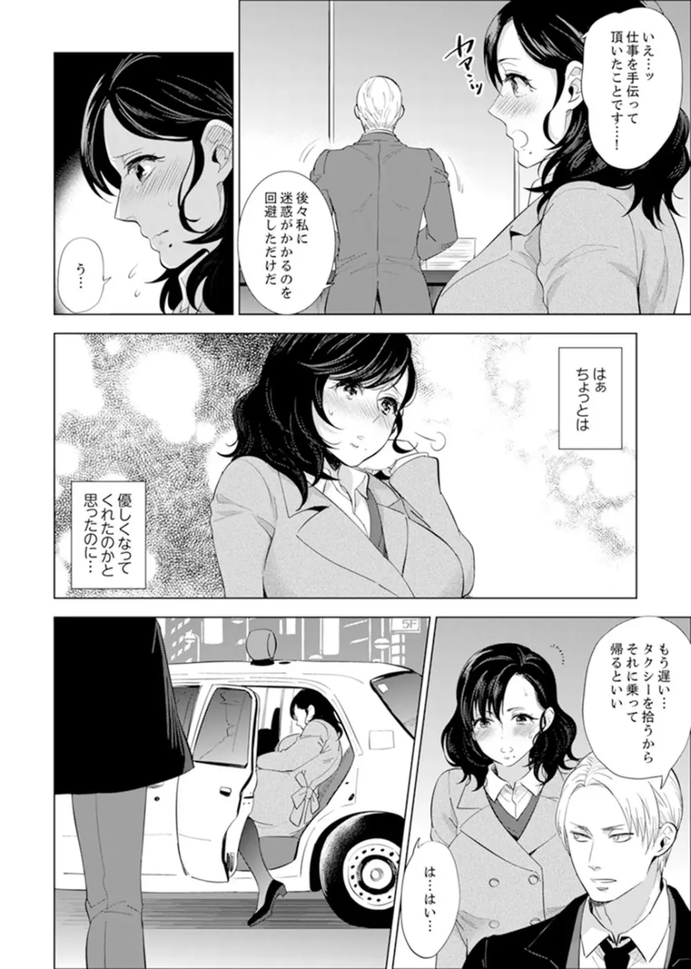 社員旅行で泥酔エッチ!～温泉のナカで熱いの入ってるぅ… 1-4 Page.79