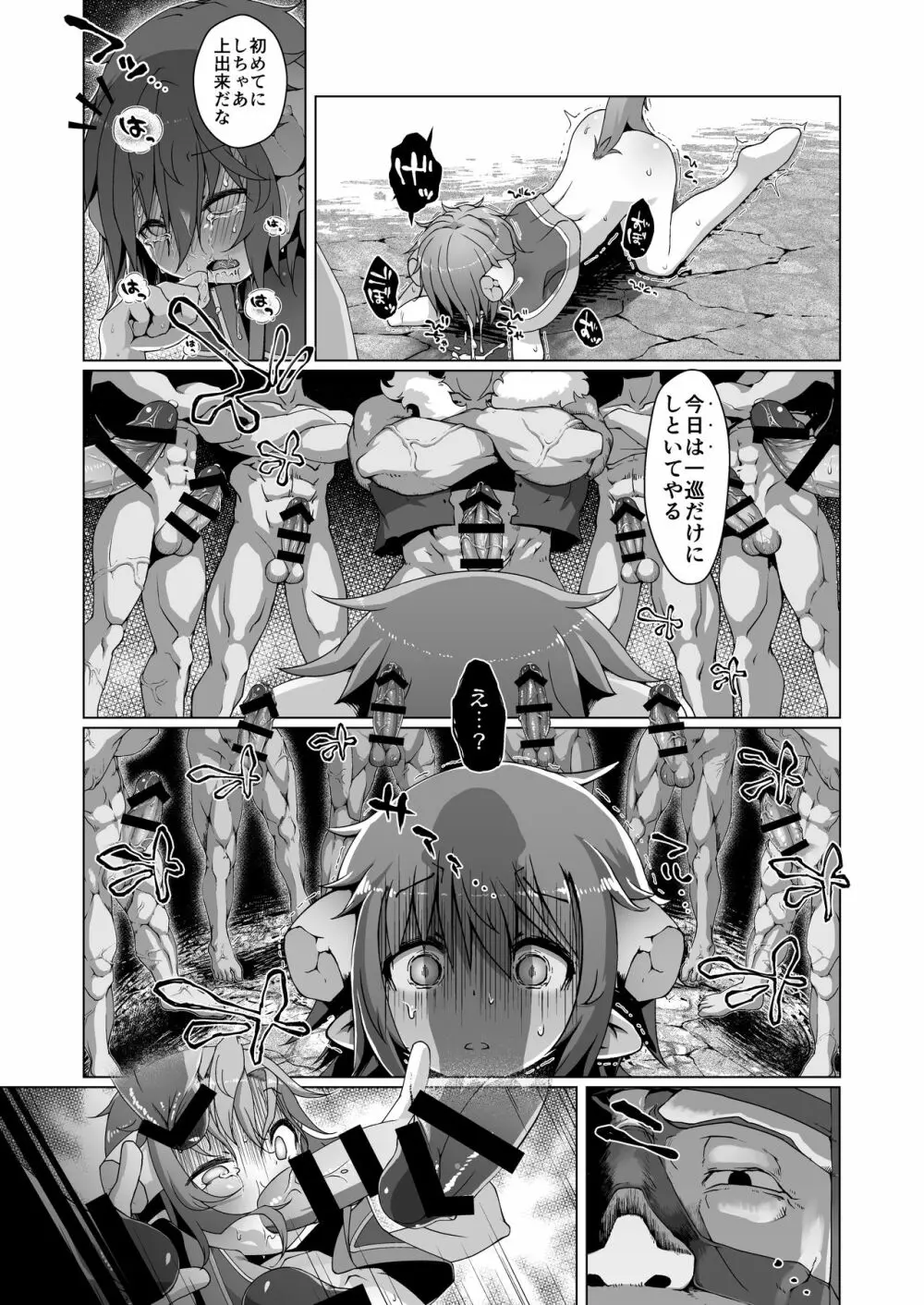 メトラル少年拉致監禁凌辱 Page.13