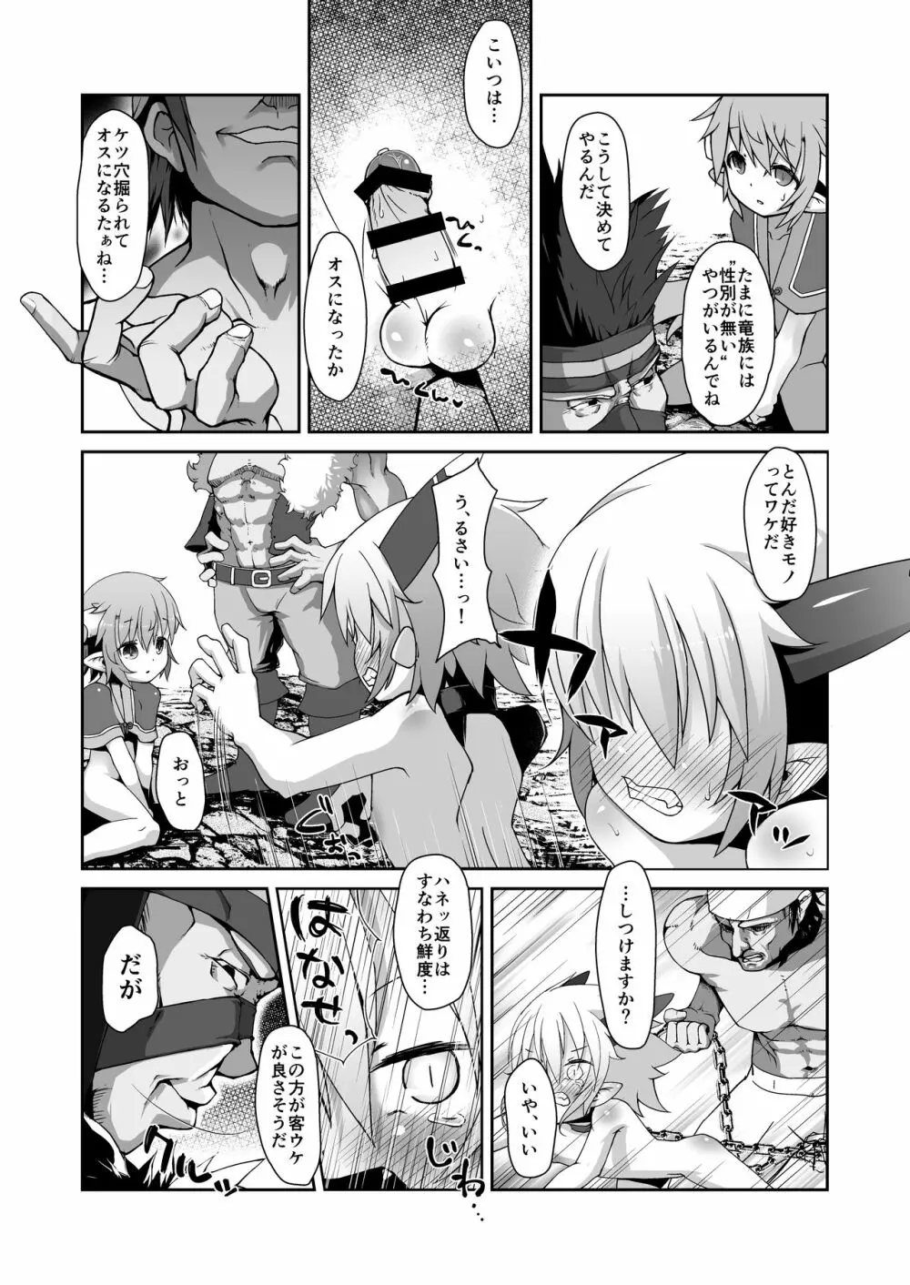 メトラル少年拉致監禁凌辱 Page.5