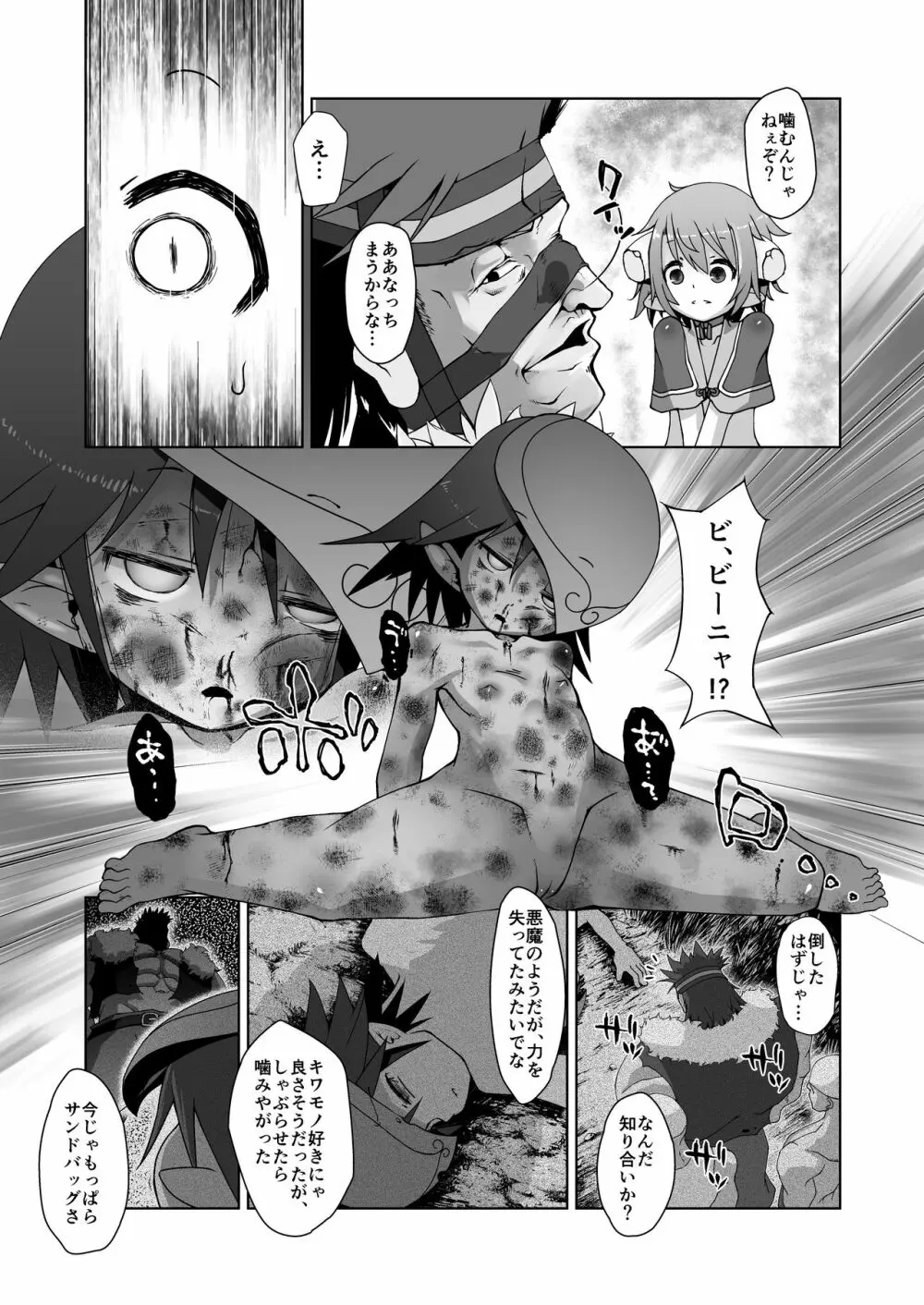 メトラル少年拉致監禁凌辱 Page.8