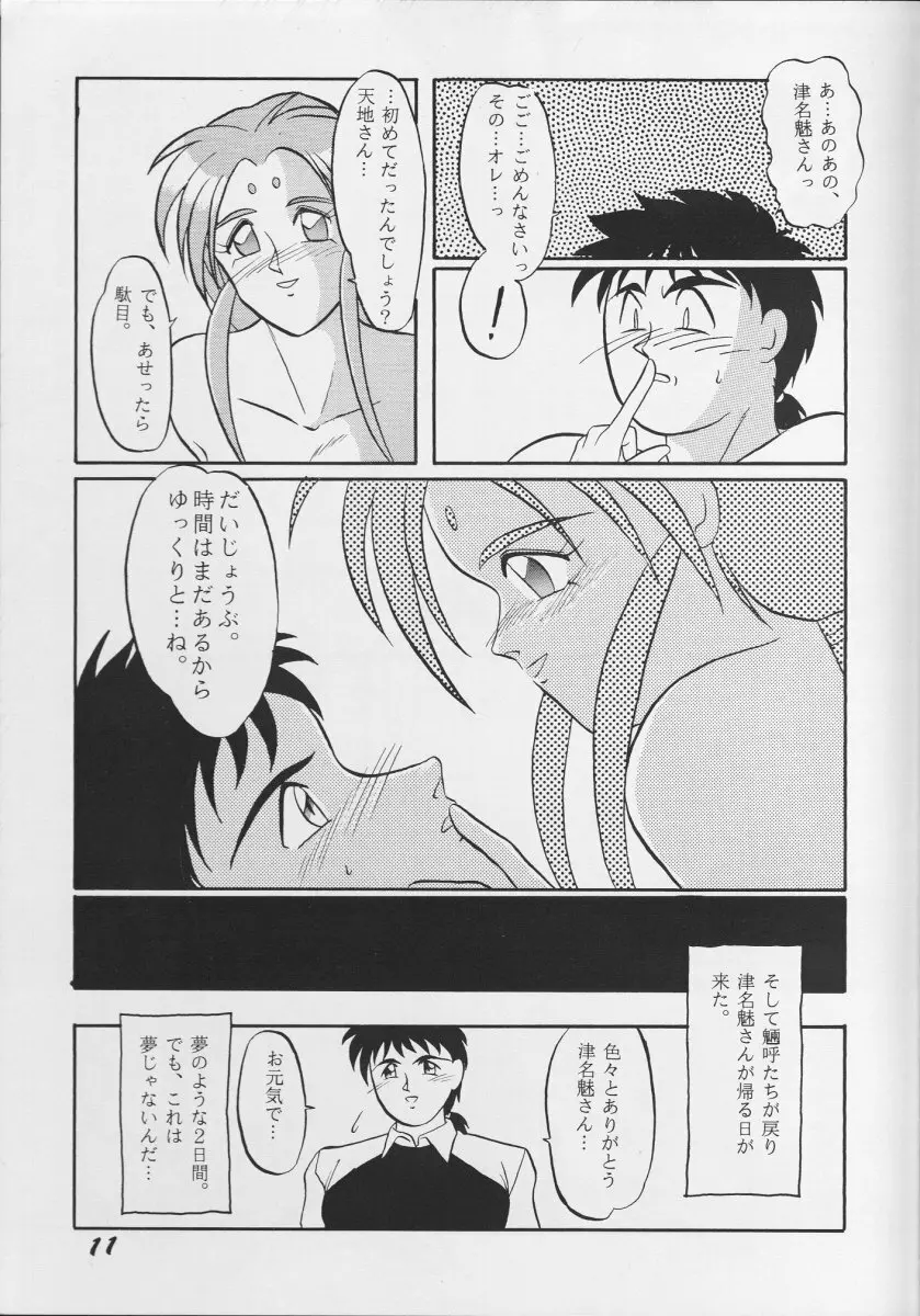 痛くしないから Page.10