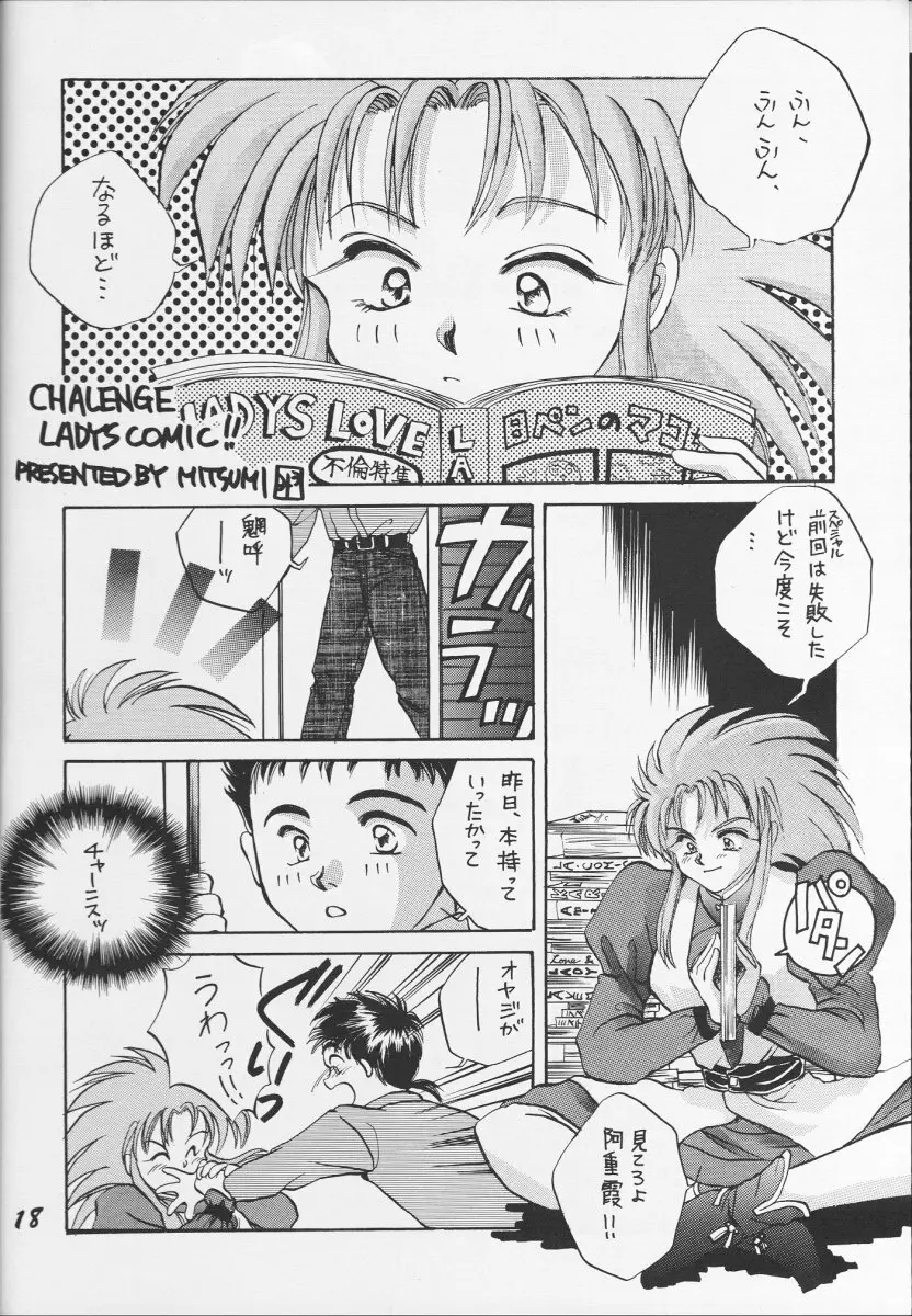 痛くしないから Page.17