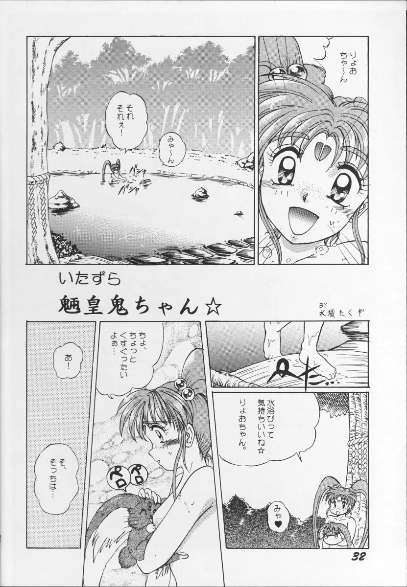 痛くしないから Page.31