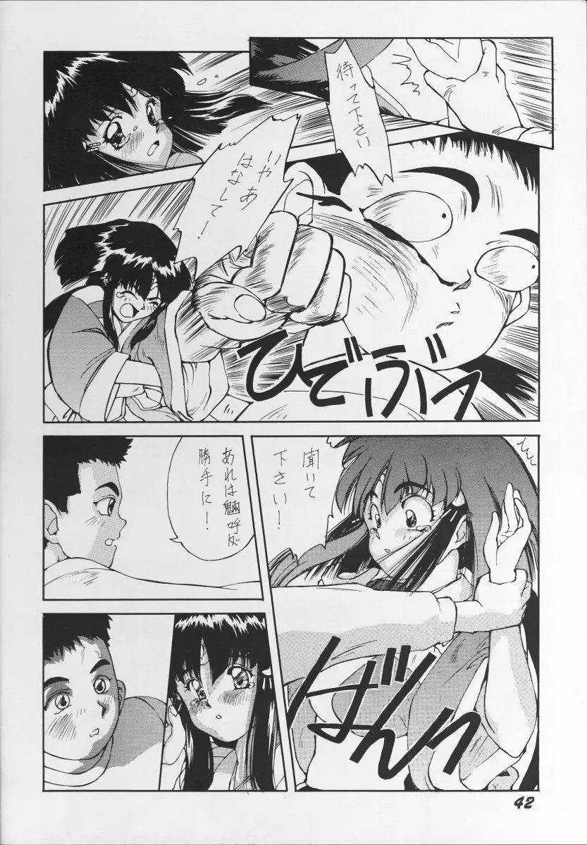 痛くしないから Page.41