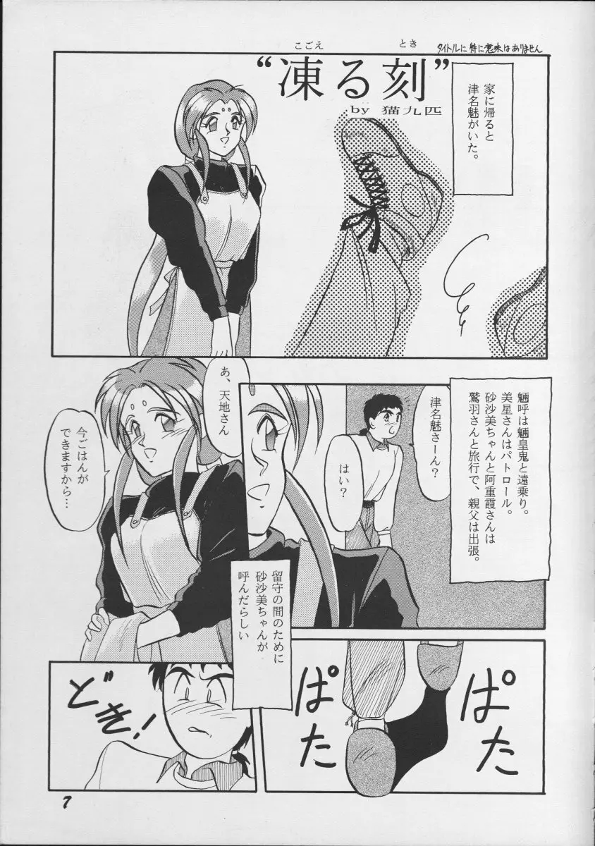 痛くしないから Page.6