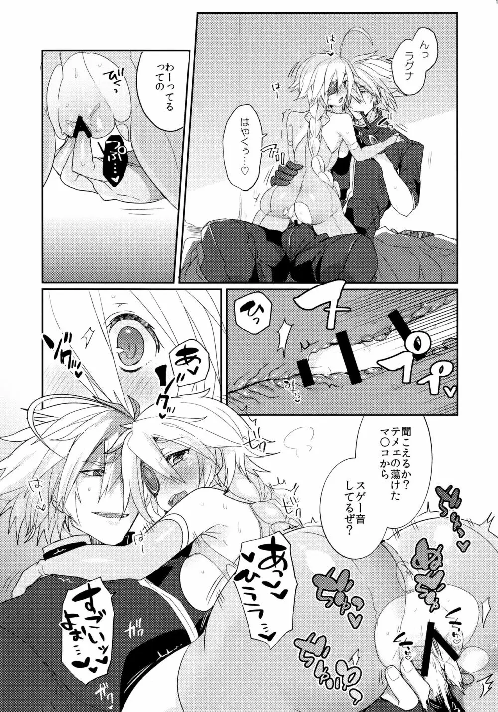 乳と俺。 Page.12