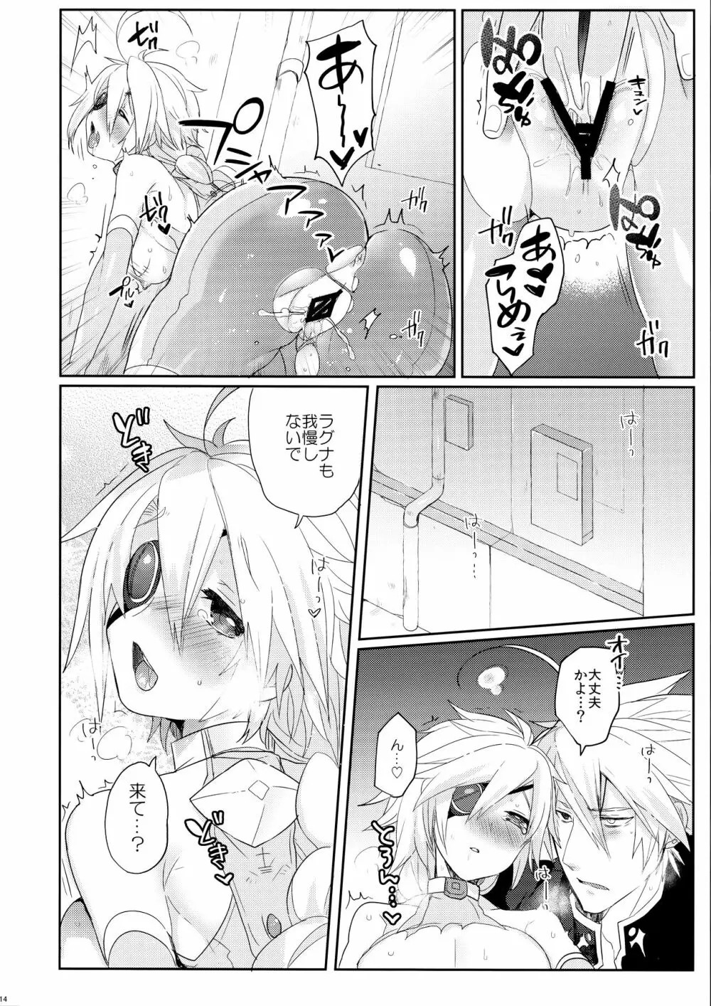 乳と俺。 Page.13