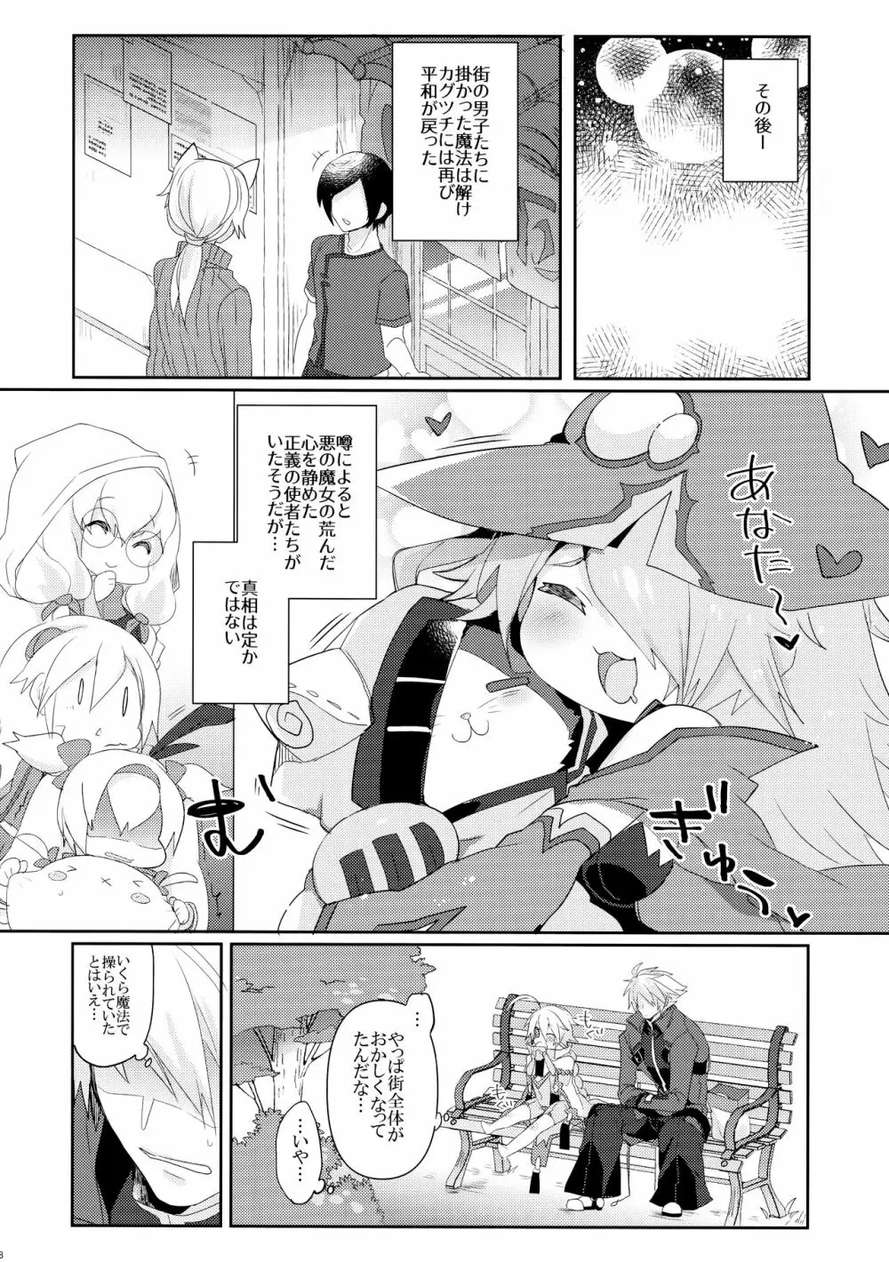 乳と俺。 Page.27