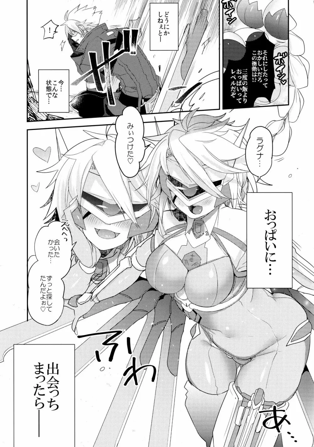 乳と俺。 Page.4