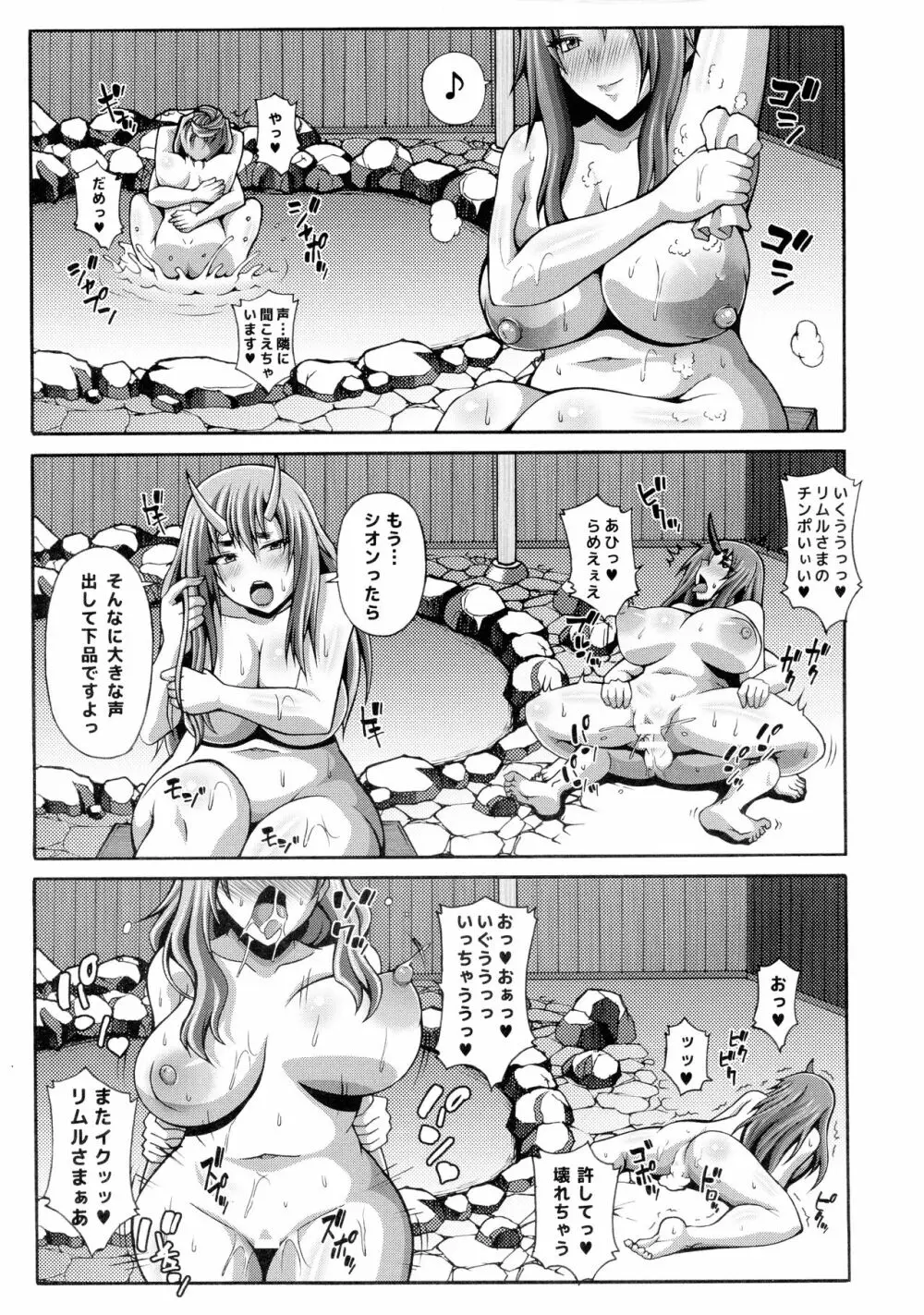 転生ハーレム日記 Page.21