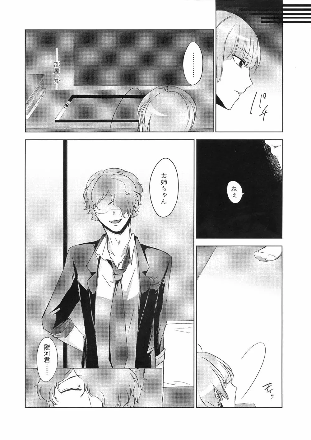 おクスリ ノめたね Page.10