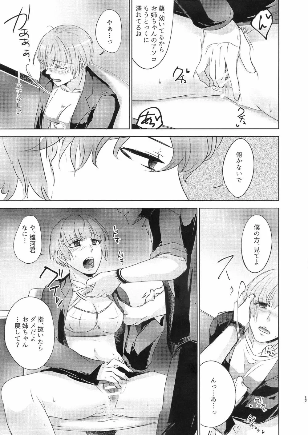 おクスリ ノめたね Page.17