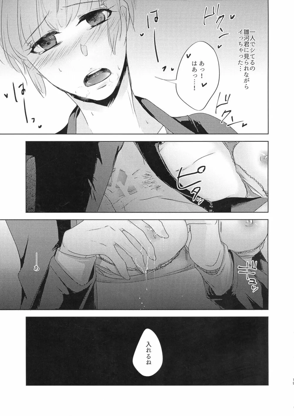 おクスリ ノめたね Page.19