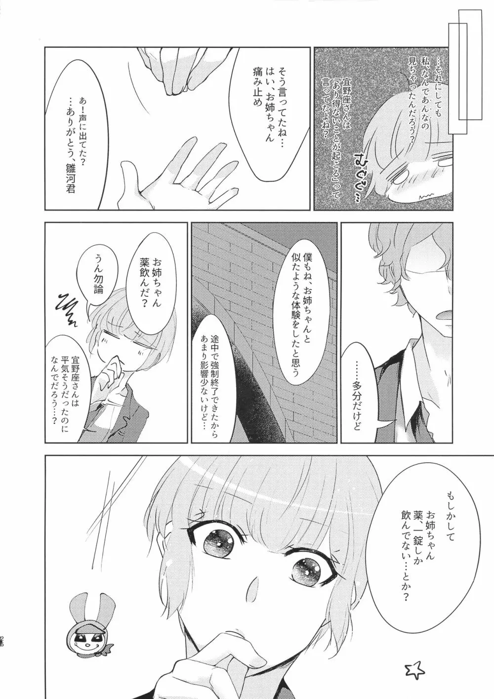 おクスリ ノめたね Page.26