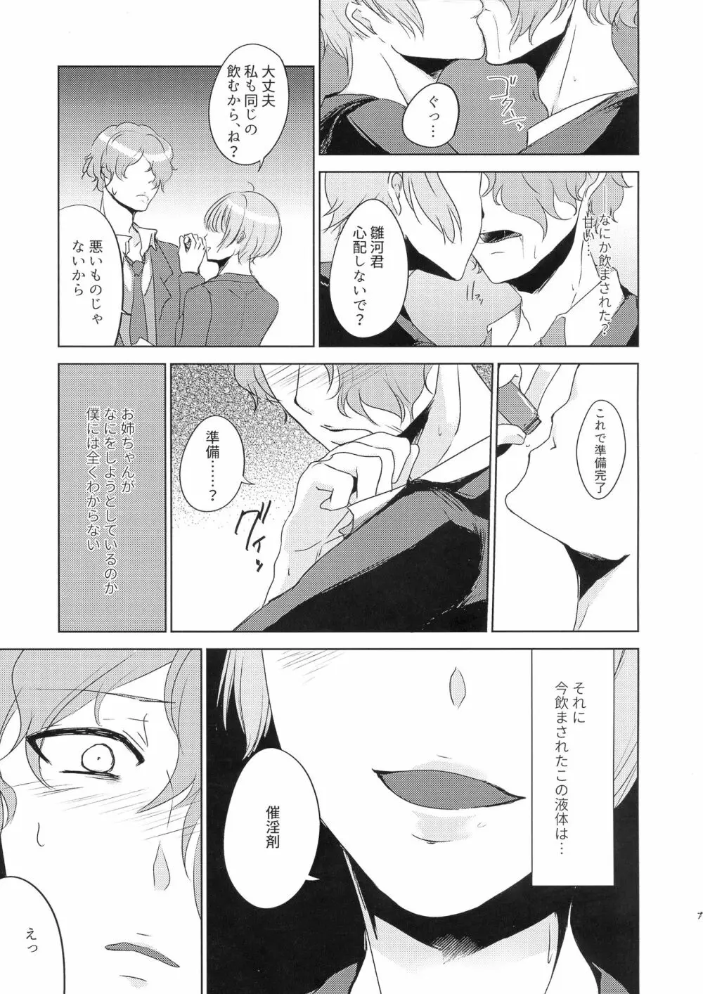 おクスリ ノめたね Page.7