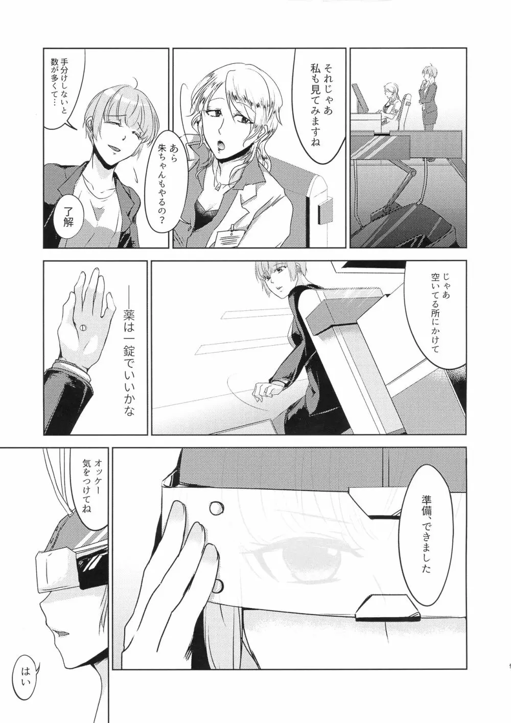 おクスリ ノめたね Page.9