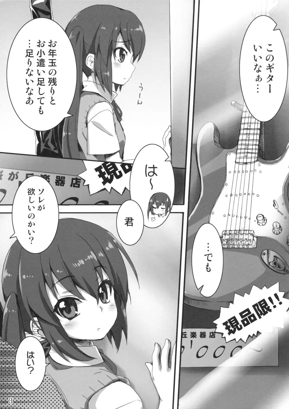 GirlsTuner -ガールズチューナー- Page.3