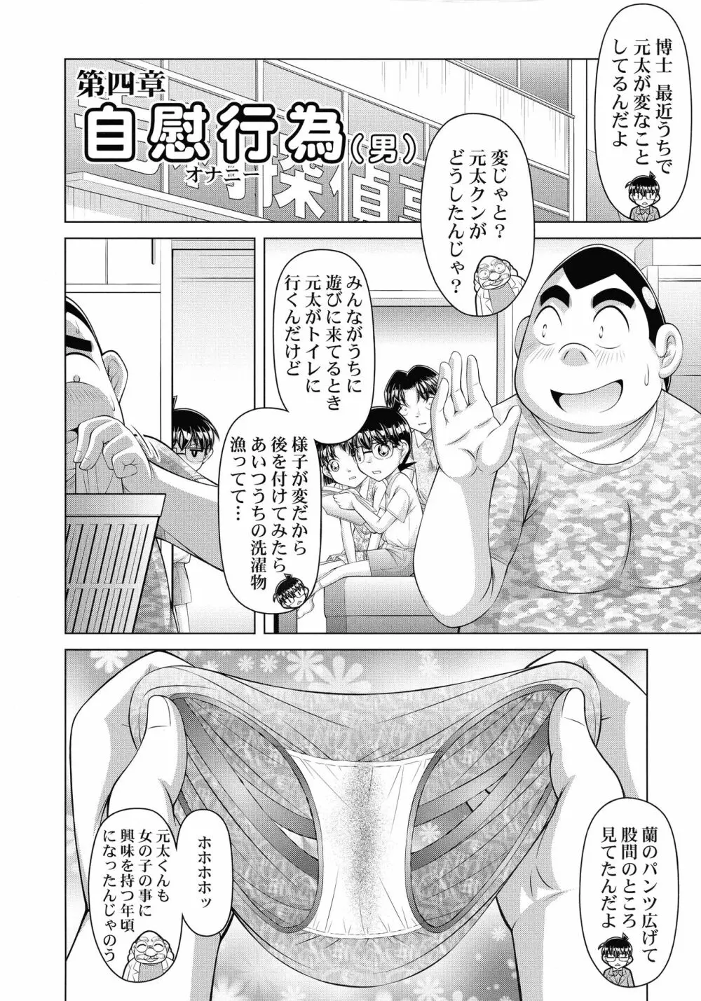 ] 迷探偵コナン 推理サイエンス 性教育 Page.12