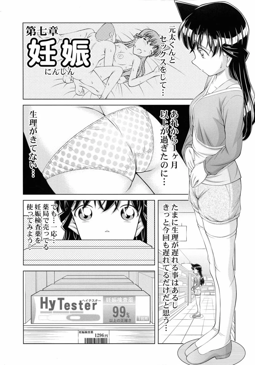 ] 迷探偵コナン 推理サイエンス 性教育 Page.22