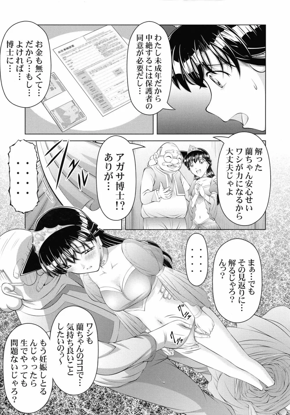 ] 迷探偵コナン 推理サイエンス 性教育 Page.25