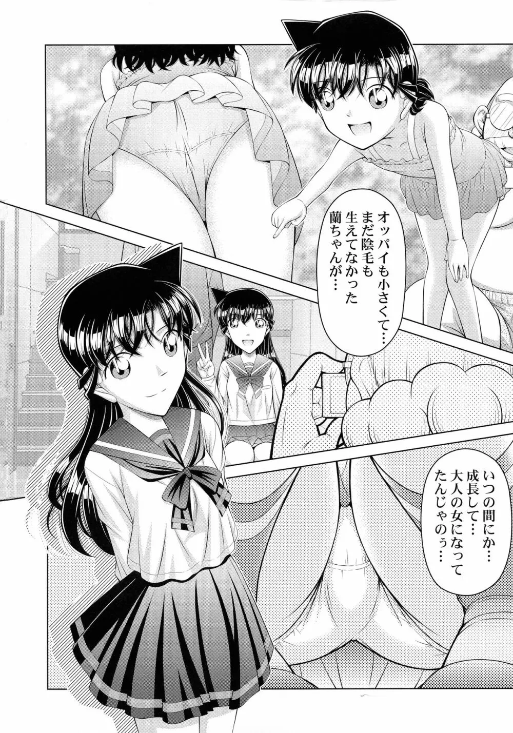 ] 迷探偵コナン 推理サイエンス 性教育 Page.26